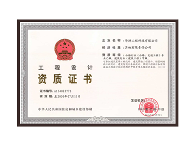 中卫公路行业（公路、交通工程）专业乙级；建筑行业（建筑工程）甲级